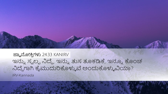 ಜ್ಞಾನೋಕ್ತಿಗಳು 24:33 KANIRV Bible Verse Image