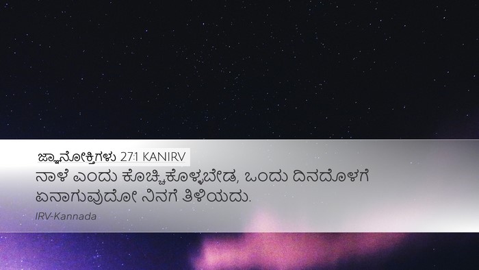 ಜ್ಞಾನೋಕ್ತಿಗಳು 27:1 KANIRV Bible Verse Image