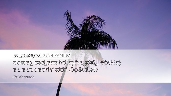 ಜ್ಞಾನೋಕ್ತಿಗಳು 27:24 KANIRV Bible Verse Image