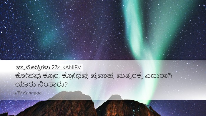 ಜ್ಞಾನೋಕ್ತಿಗಳು 27:4 KANIRV Bible Verse Image