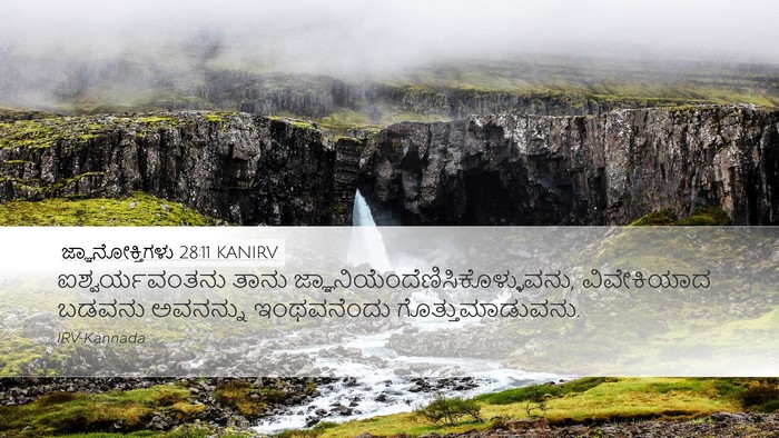 ಜ್ಞಾನೋಕ್ತಿಗಳು 28:11 KANIRV Bible Verse Image