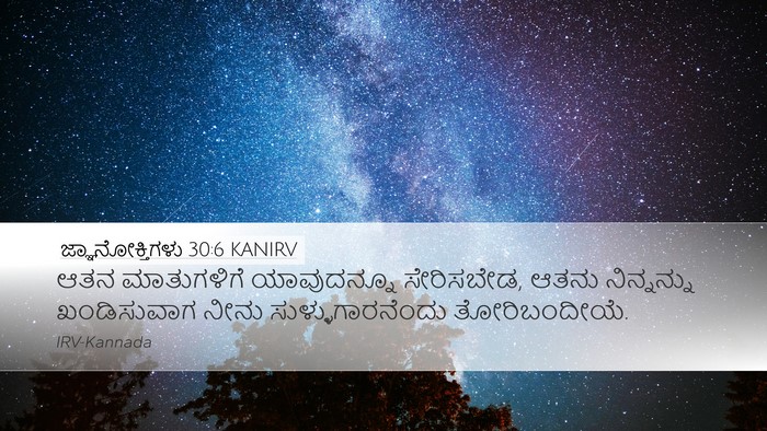 ಜ್ಞಾನೋಕ್ತಿಗಳು 30:6 KANIRV Bible Verse Image