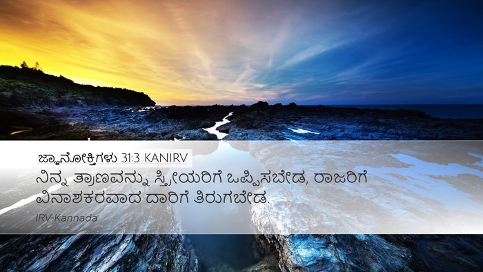 ಜ್ಞಾನೋಕ್ತಿಗಳು 31:3 KANIRV Bible Verse Image