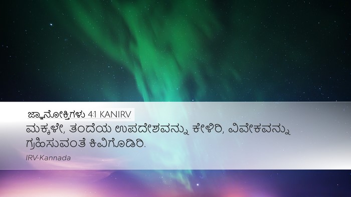 ಜ್ಞಾನೋಕ್ತಿಗಳು 4:1 KANIRV Bible Verse Image