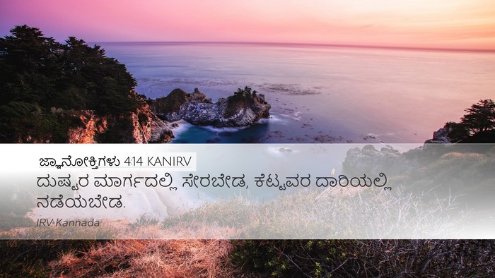 ಜ್ಞಾನೋಕ್ತಿಗಳು 4:14 KANIRV Bible Verse Image