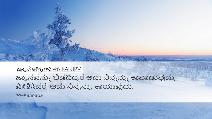 ಜ್ಞಾನೋಕ್ತಿಗಳು 4:6 KANIRV Bible Verse Image