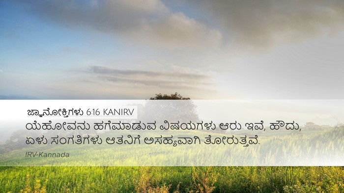 ಜ್ಞಾನೋಕ್ತಿಗಳು 6:16 KANIRV Bible Verse Image