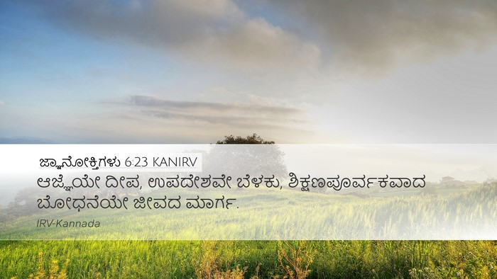 ಜ್ಞಾನೋಕ್ತಿಗಳು 6:23 KANIRV Bible Verse Image