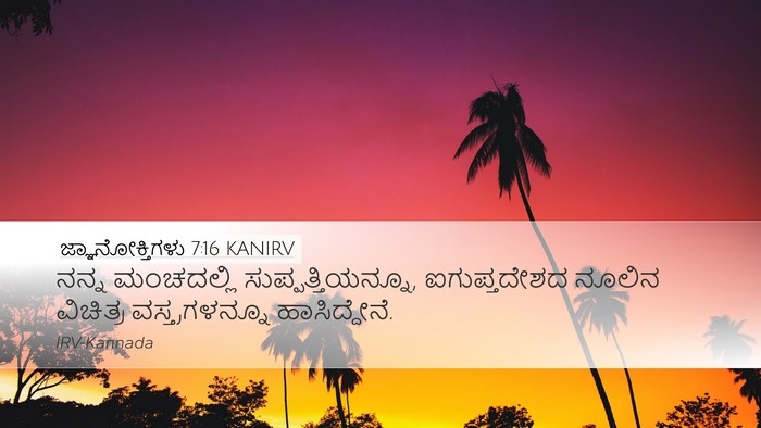 ಜ್ಞಾನೋಕ್ತಿಗಳು 7:16 KANIRV Bible Verse Image