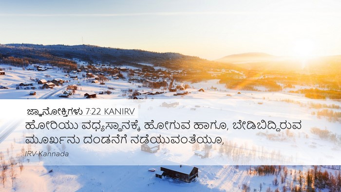 ಜ್ಞಾನೋಕ್ತಿಗಳು 7:22 KANIRV Bible Verse Image