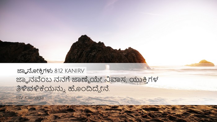 ಜ್ಞಾನೋಕ್ತಿಗಳು 8:12 KANIRV Bible Verse Image