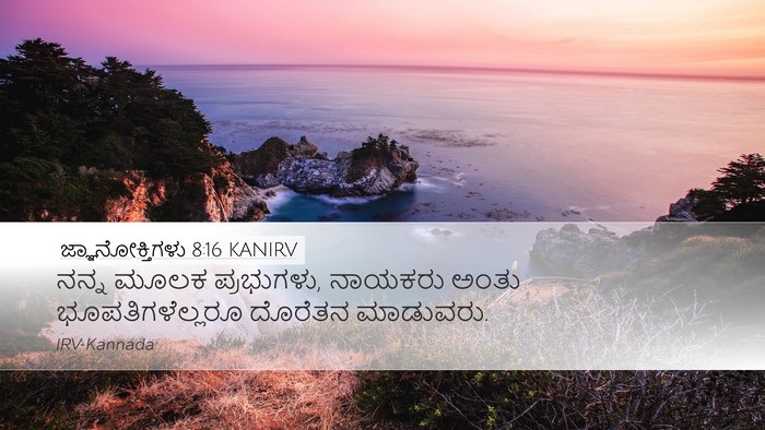 ಜ್ಞಾನೋಕ್ತಿಗಳು 8:16 KANIRV Desktop Wallpaper - ನನ್ನ ಮೂಲಕ - Desktop Bible Verse Wallpaper