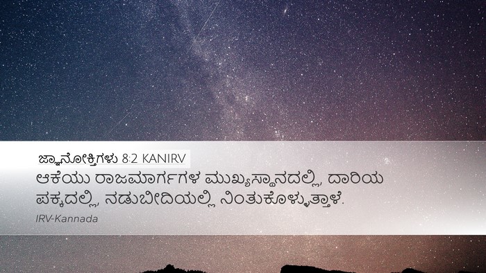 ಜ್ಞಾನೋಕ್ತಿಗಳು 8:2 KANIRV Desktop Wallpaper - ಆಕೆಯು ರಾಜಮಾರ್ಗಗಳ - Desktop Bible Verse Wallpaper