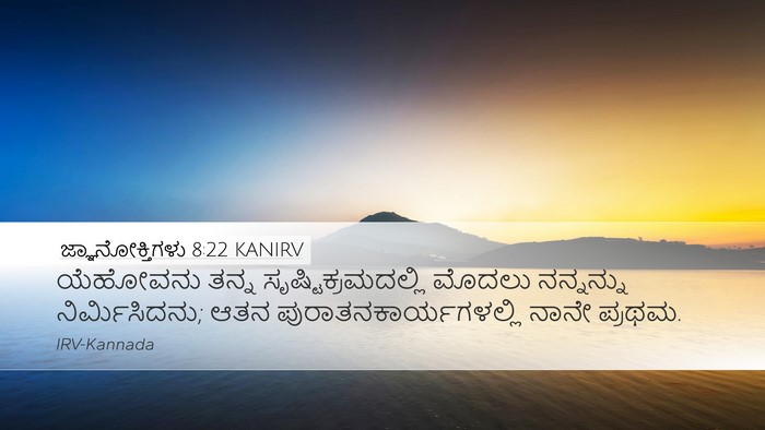 ಜ್ಞಾನೋಕ್ತಿಗಳು 8:22 KANIRV Bible Verse Image