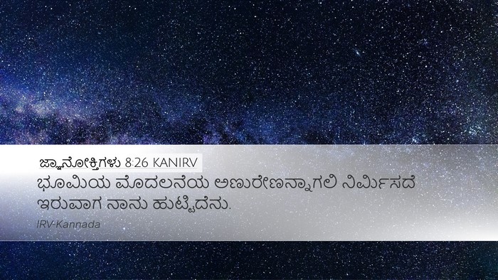 ಜ್ಞಾನೋಕ್ತಿಗಳು 8:26 KANIRV Bible Verse Image