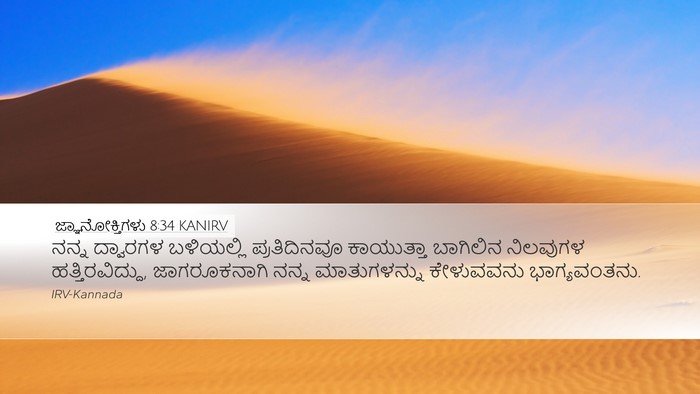 ಜ್ಞಾನೋಕ್ತಿಗಳು 8:34 KANIRV Bible Verse Image