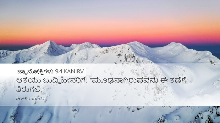 ಜ್ಞಾನೋಕ್ತಿಗಳು 9:4 KANIRV Bible Verse Image