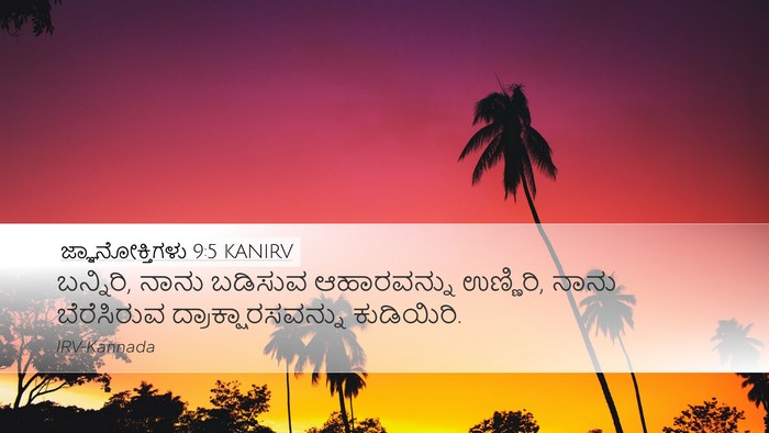 ಜ್ಞಾನೋಕ್ತಿಗಳು 9:5 KANIRV Bible Verse Image