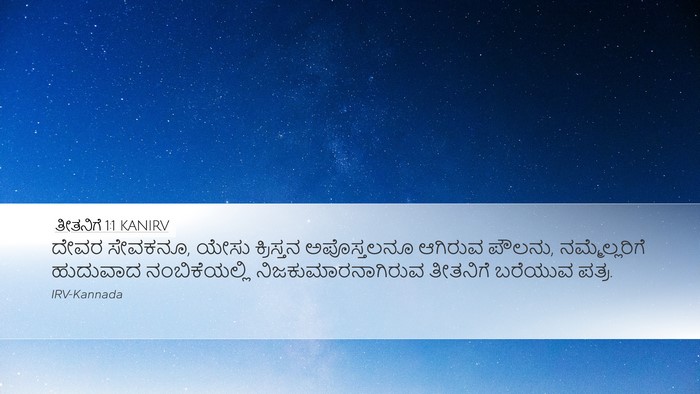 ತೀತನಿಗೆ 1:1 KANIRV Bible Verse Image