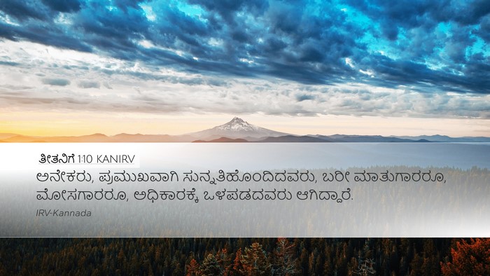 ತೀತನಿಗೆ 1:10 KANIRV Bible Verse Image