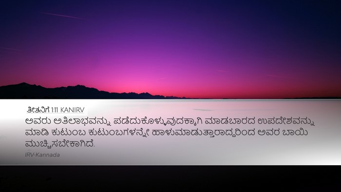 ತೀತನಿಗೆ 1:11 KANIRV Bible Verse Image