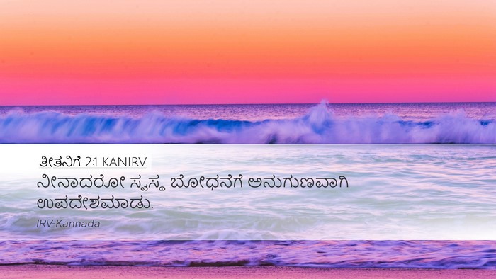 ತೀತನಿಗೆ 2:1 KANIRV Bible Verse Image