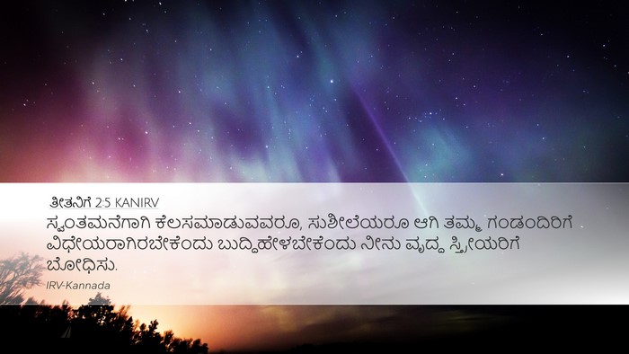 ತೀತನಿಗೆ 2:5 KANIRV Bible Verse Image