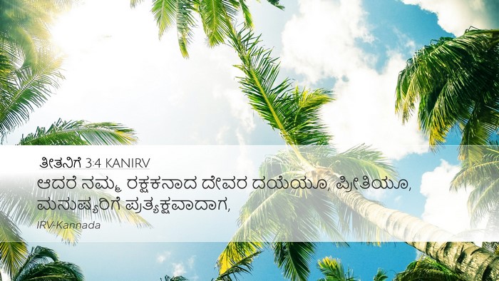 ತೀತನಿಗೆ 3:4 KANIRV Bible Verse Image