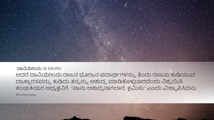 ದಾನಿಯೇಲನು 1:8 KANIRV Bible Verse Image