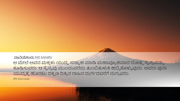 ದಾನಿಯೇಲನು 11:10 KANIRV Desktop Wallpaper - ಆ ಮೇಲೆ ಅವನ ಮಕ್ಕಳು - Desktop Bible Verse Wallpaper