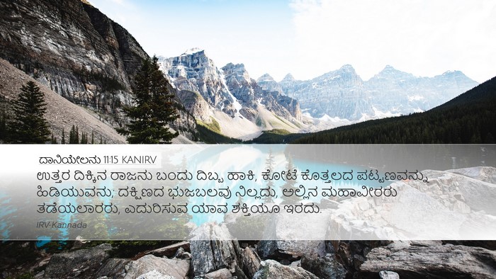 ದಾನಿಯೇಲನು 11:15 KANIRV Desktop Wallpaper - ಉತ್ತರ ದಿಕ್ಕಿನ - Desktop Bible Verse Wallpaper