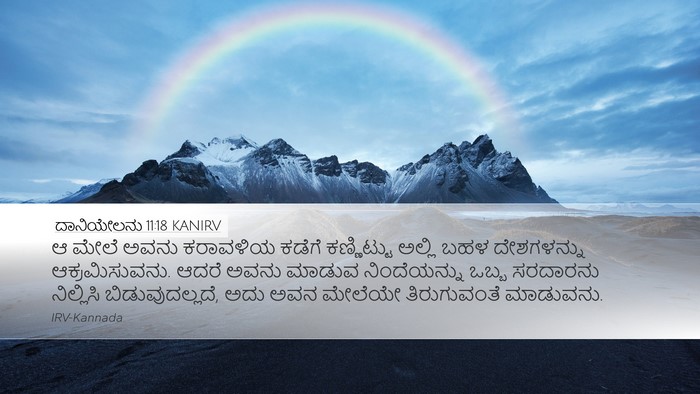 ದಾನಿಯೇಲನು 11:18 KANIRV Desktop Wallpaper - ಆ ಮೇಲೆ ಅವನು - Desktop Bible Verse Wallpaper