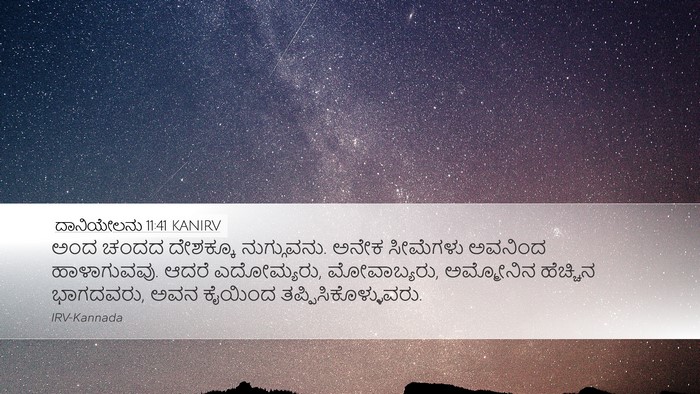 ದಾನಿಯೇಲನು 11:41 KANIRV Bible Verse Image