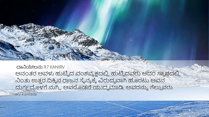 ದಾನಿಯೇಲನು 11:7 KANIRV Bible Verse Image
