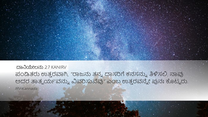 ದಾನಿಯೇಲನು 2:7 KANIRV Bible Verse Image