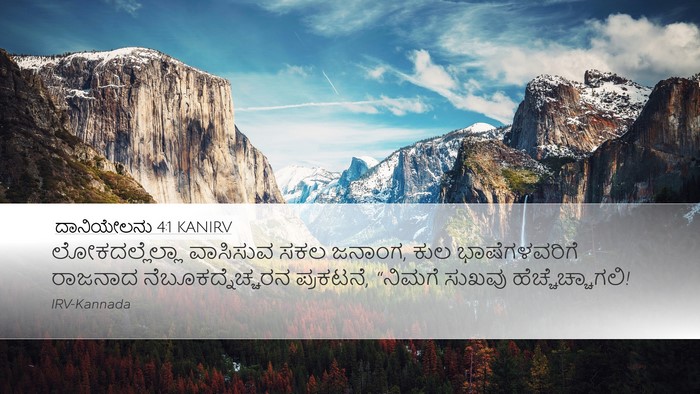 ದಾನಿಯೇಲನು 4:1 KANIRV Bible Verse Image