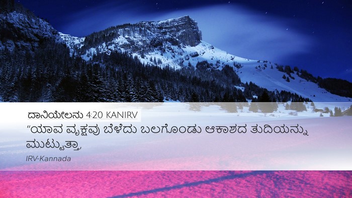 ದಾನಿಯೇಲನು 4:20 KANIRV Bible Verse Image