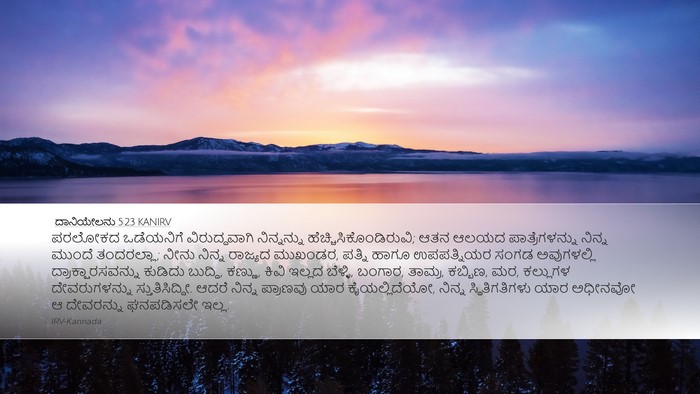 ದಾನಿಯೇಲನು 5:23 KANIRV Bible Verse Image