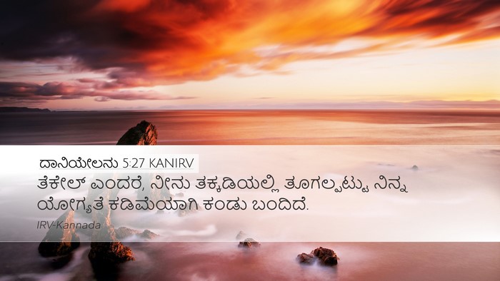ದಾನಿಯೇಲನು 5:27 KANIRV Desktop Wallpaper - ತೆಕೇಲ್ ಎಂದರೆ, ನೀನು - Desktop Bible Verse Wallpaper