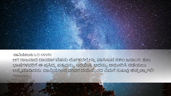 ದಾನಿಯೇಲನು 6:25 KANIRV Bible Verse Image