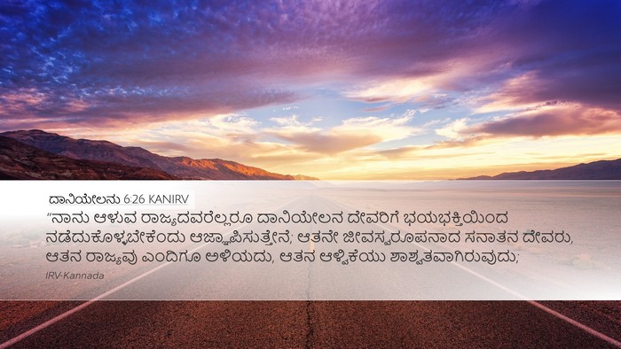 ದಾನಿಯೇಲನು 6:26 KANIRV Bible Verse Image