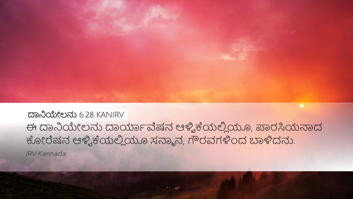 ದಾನಿಯೇಲನು 6:28 KANIRV Bible Verse Image