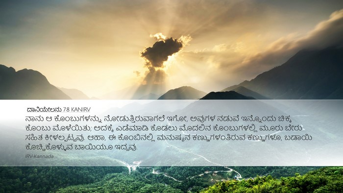 ದಾನಿಯೇಲನು 7:8 KANIRV Bible Verse Image