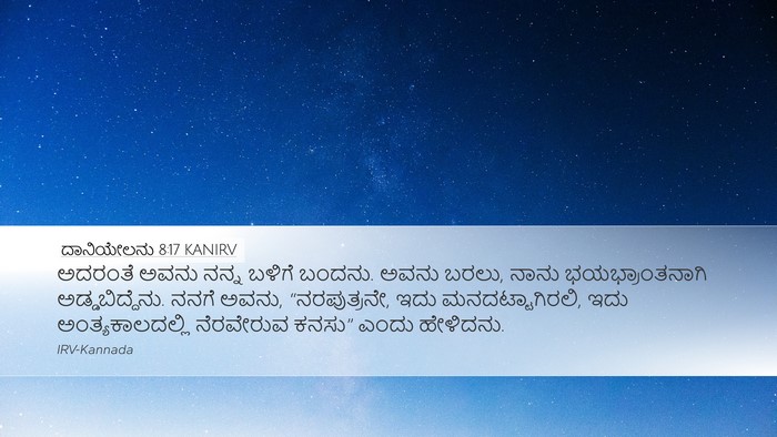ದಾನಿಯೇಲನು 8:17 KANIRV Bible Verse Image