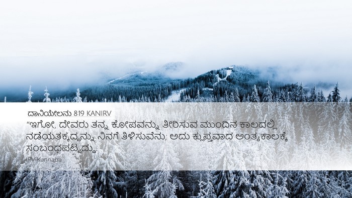 ದಾನಿಯೇಲನು 8:19 KANIRV Bible Verse Image