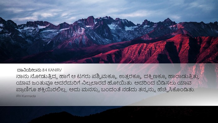 ದಾನಿಯೇಲನು 8:4 KANIRV Bible Verse Image