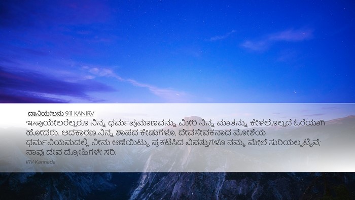 ದಾನಿಯೇಲನು 9:11 KANIRV Bible Verse Image