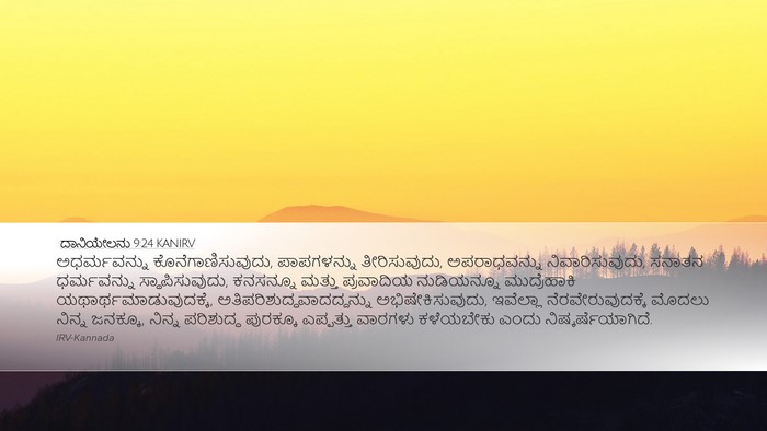 ದಾನಿಯೇಲನು 9:24 KANIRV Bible Verse Image