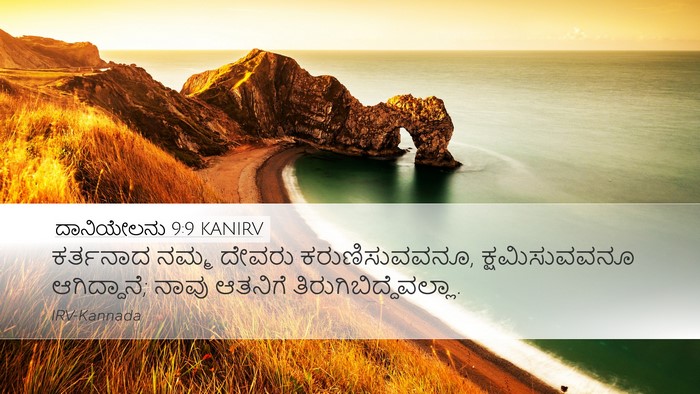ದಾನಿಯೇಲನು 9:9 KANIRV Bible Verse Image