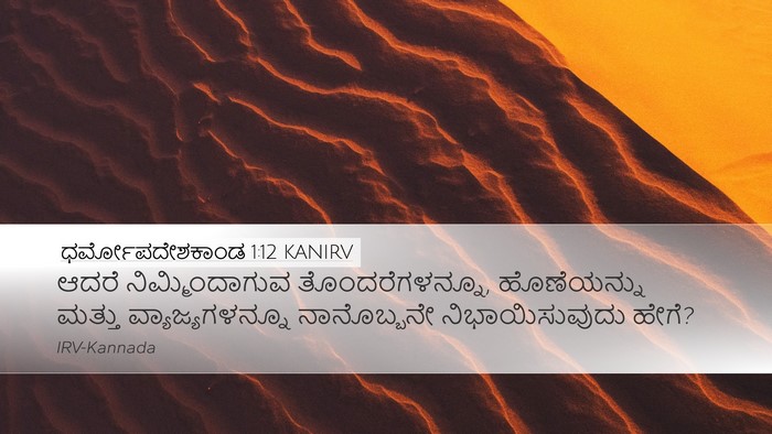 ಧರ್ಮೋಪದೇಶಕಾಂಡ 1:12 KANIRV Bible Verse Image